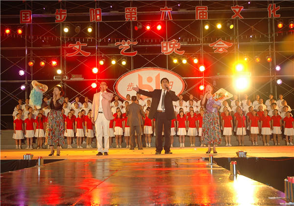 第六届步阳文化节